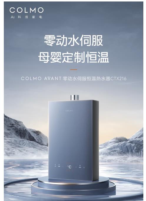 美的高端定制品牌COLMO燃气热水器 JSQ30-CTX216