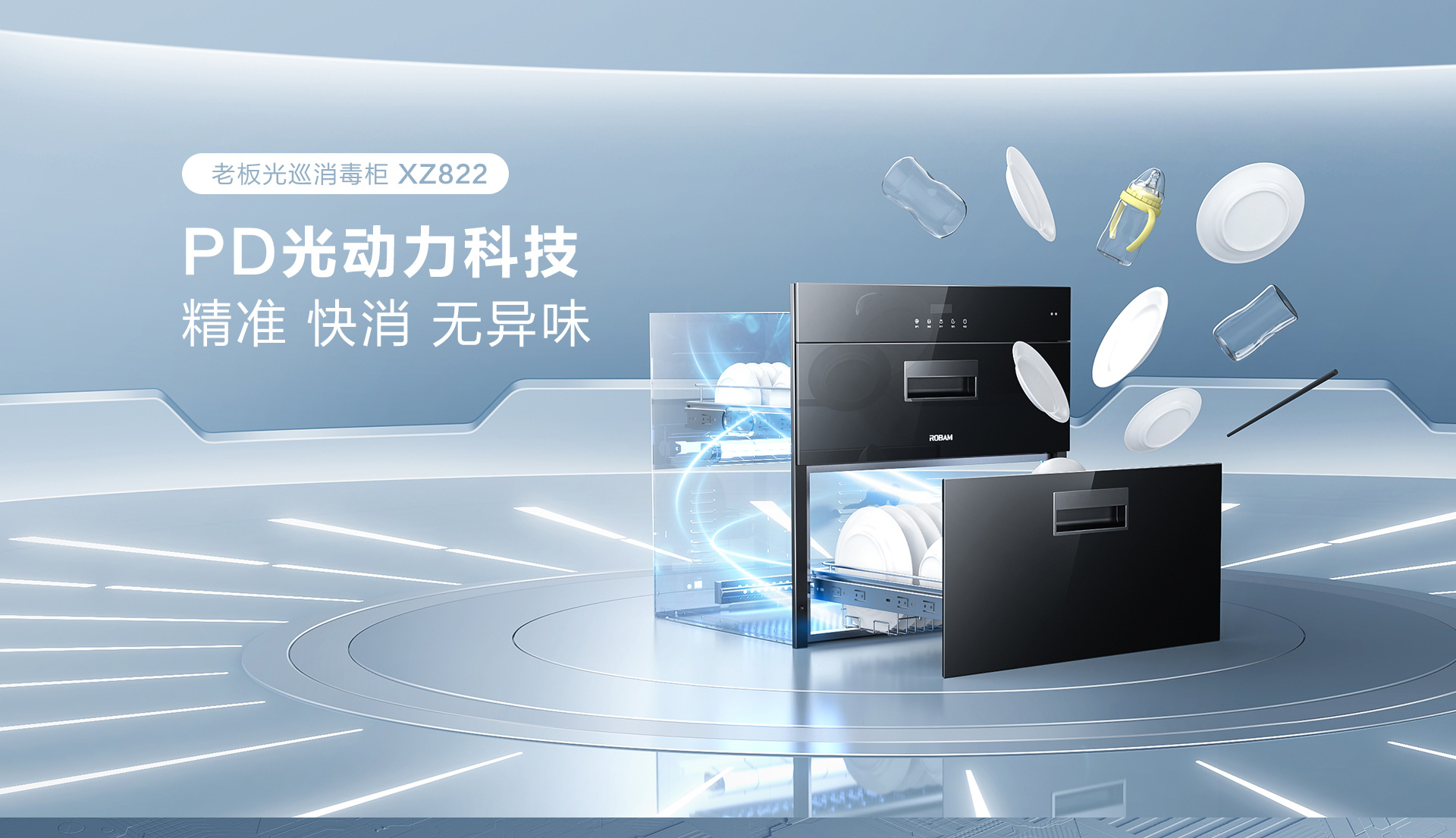 老板消毒柜 XZ822