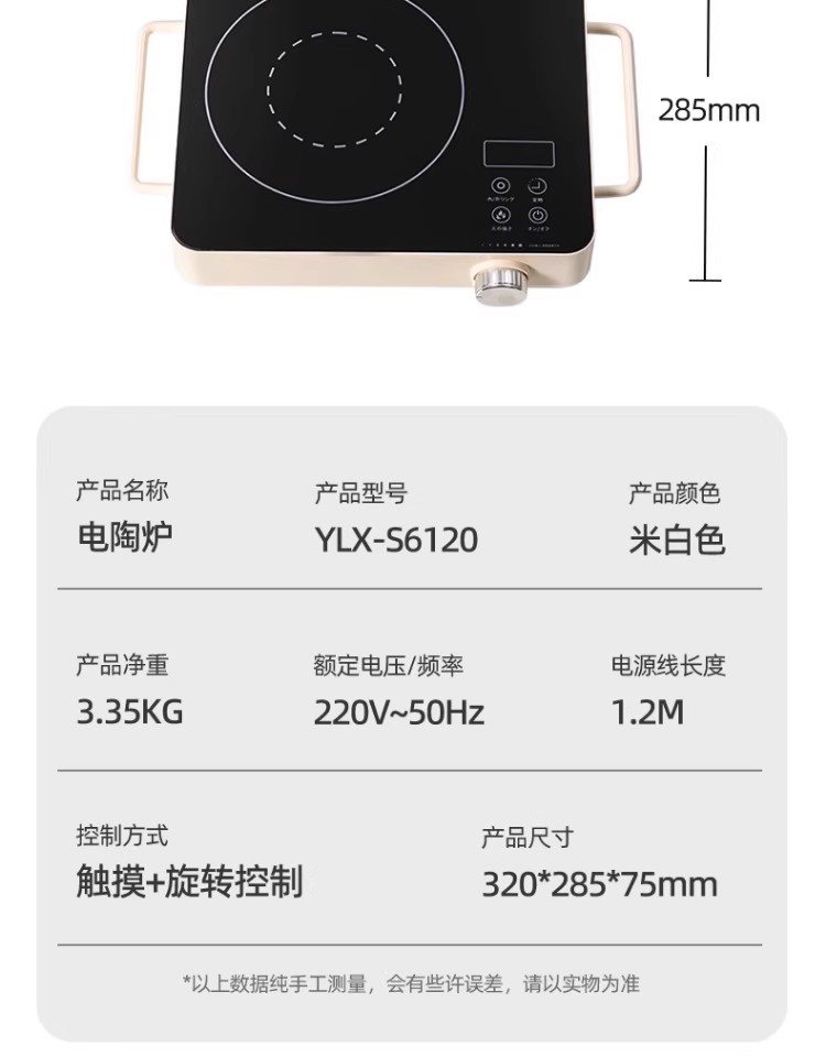 焦亚多功能电陶炉YLX-S6120