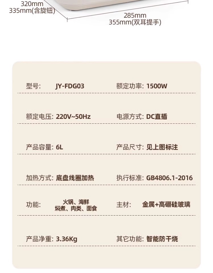 焦亚gioia电煮锅JY-FDG03