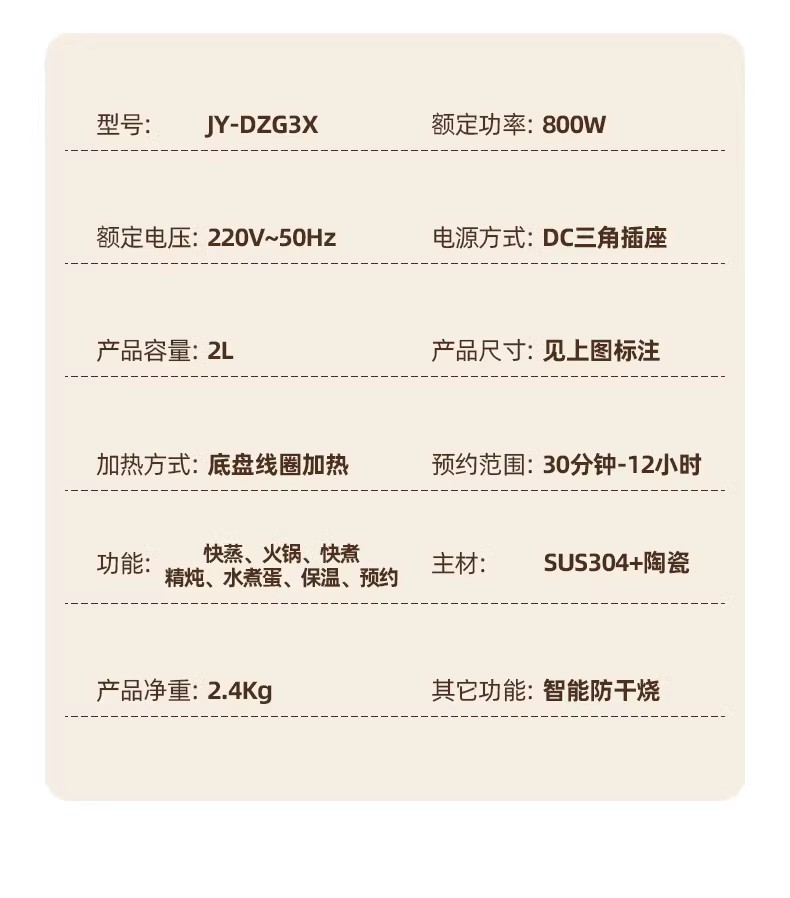 焦亚电炖盅JY-DZG3X