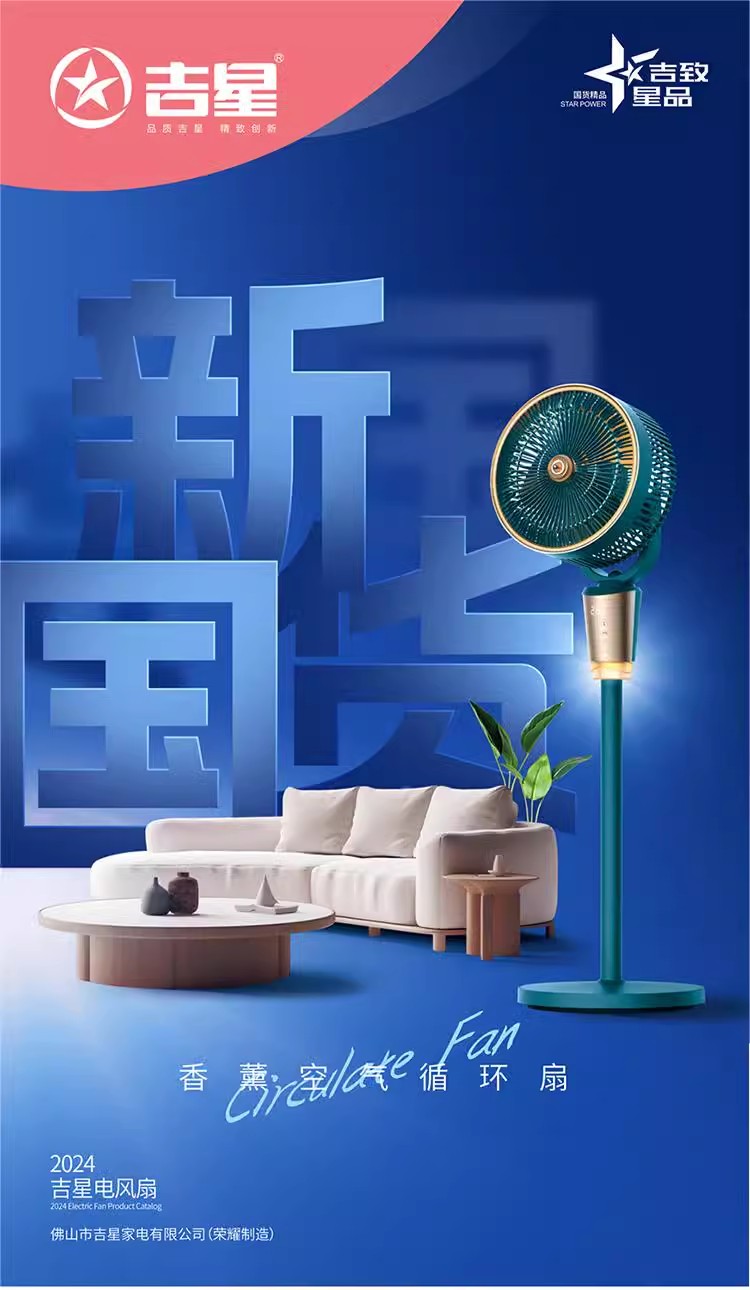 吉星（原老钻石品牌）空气循环风扇语音款XHFS25K-5（闪蓝）
