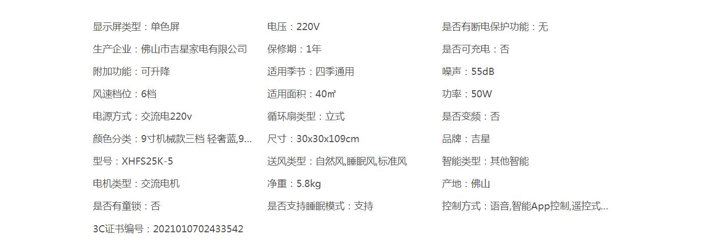 吉星（原老钻石品牌）空气循环风扇语音款XHFS25K-5（闪蓝）