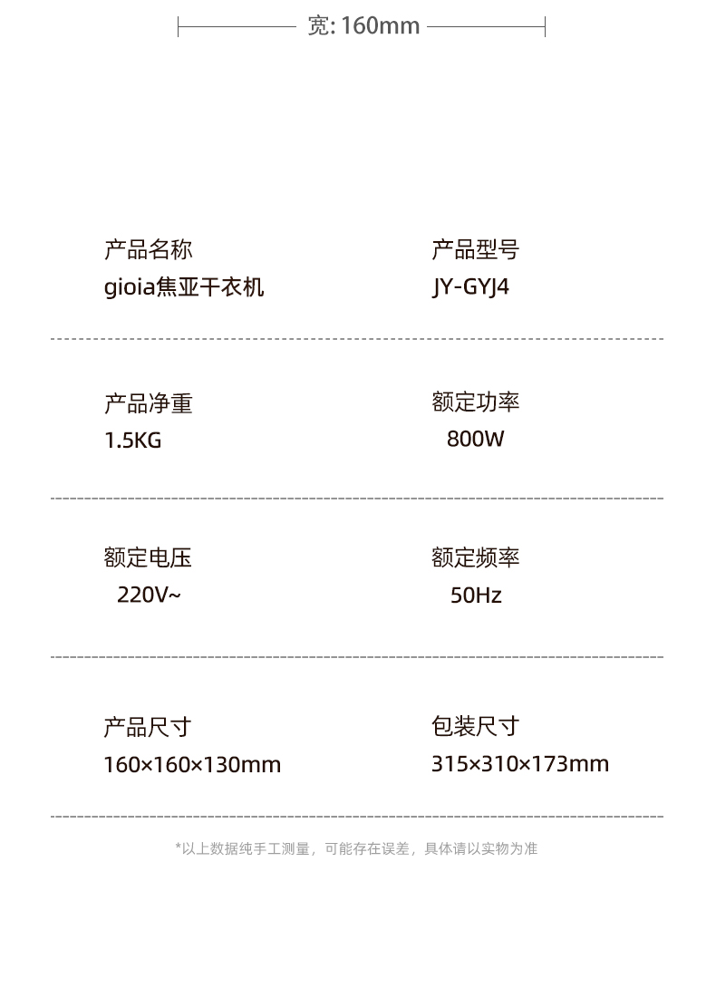 焦亚 干衣机 JY-GYJ4