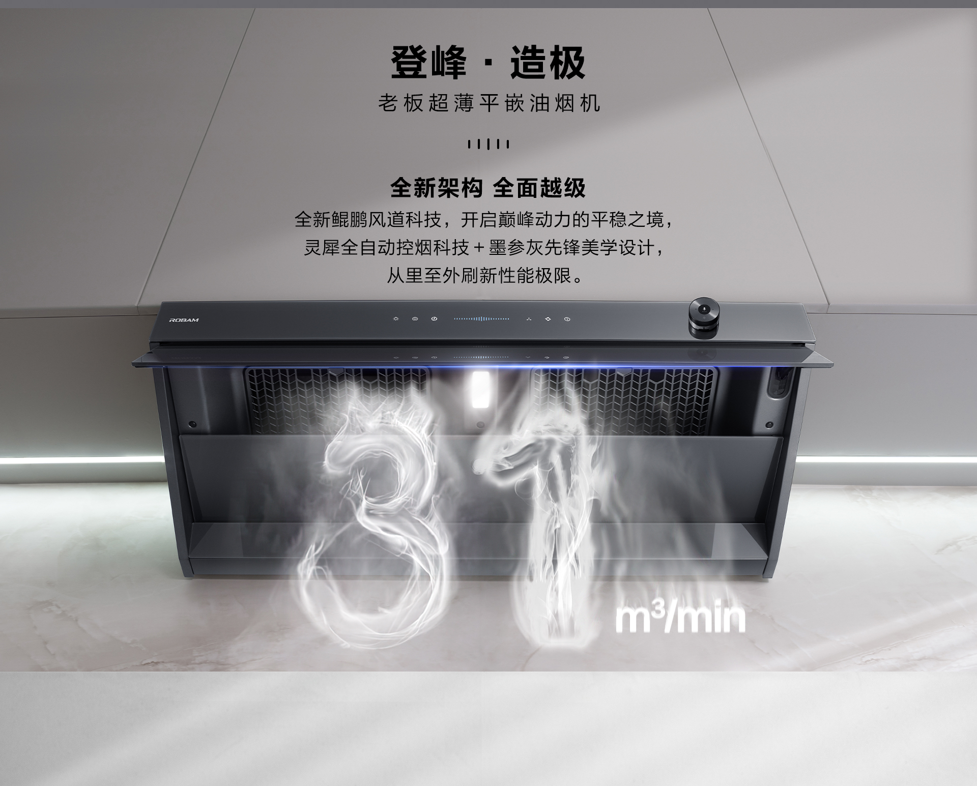 老板超薄平嵌烟机CXW-260-82-i1 (K1Pro-i1)