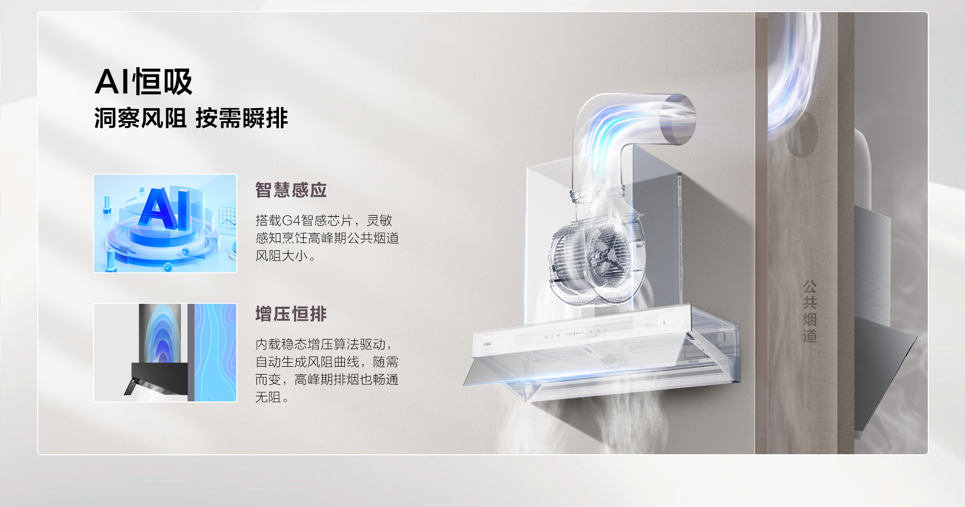 老板超薄平嵌烟机CXW-260-82-i1 (K1Pro-i1)