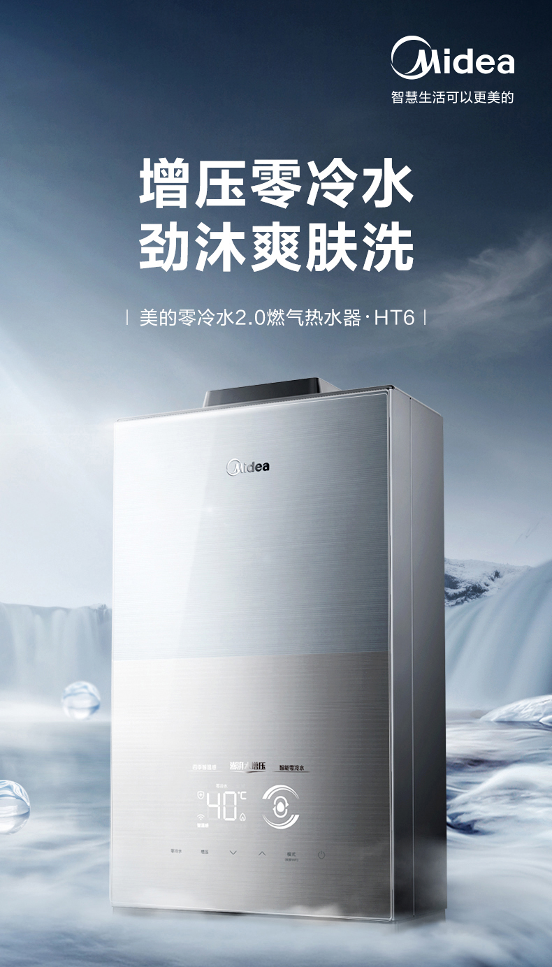 美的燃气热水器16HT6