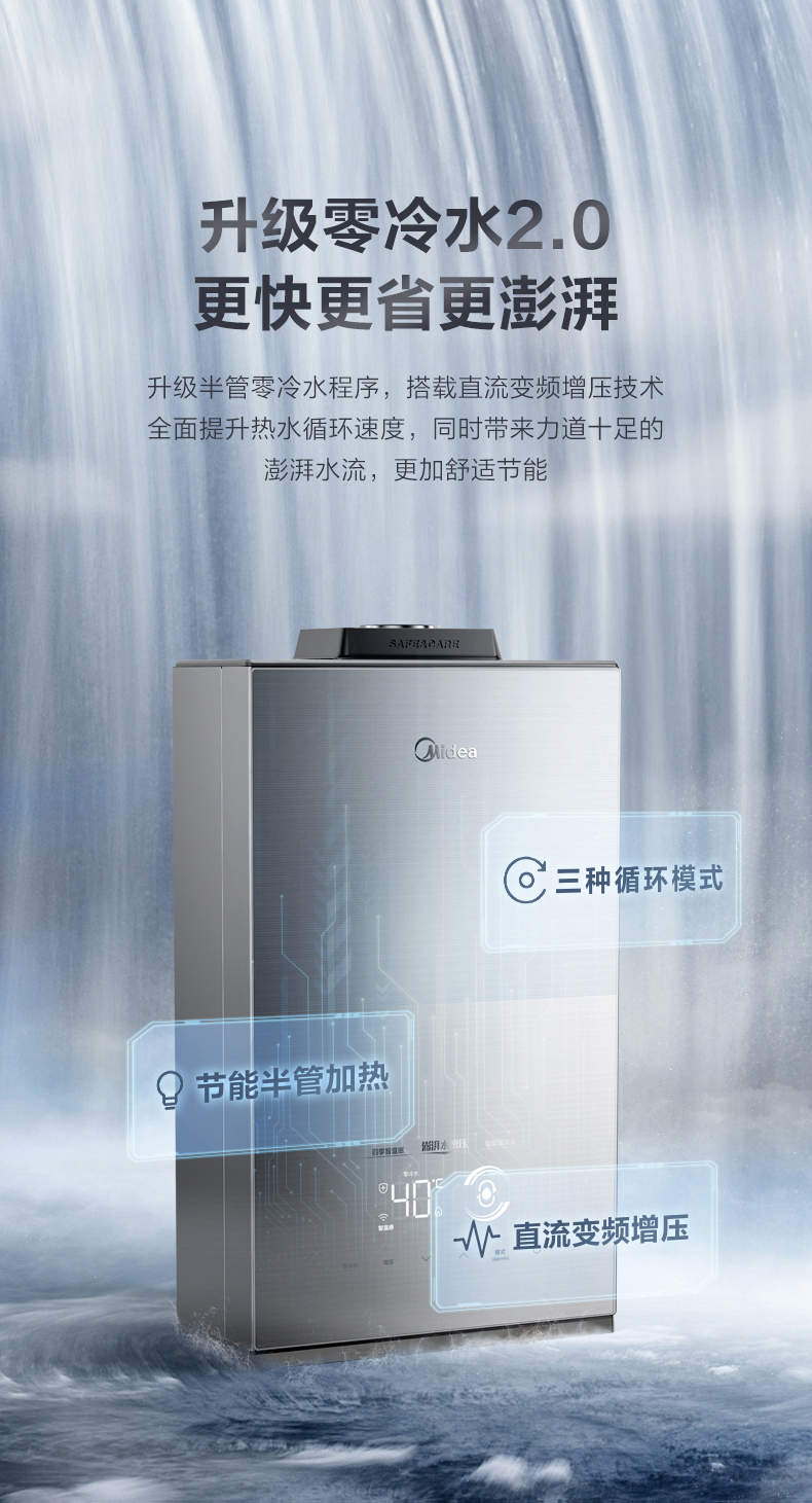 美的燃气热水器16HT6