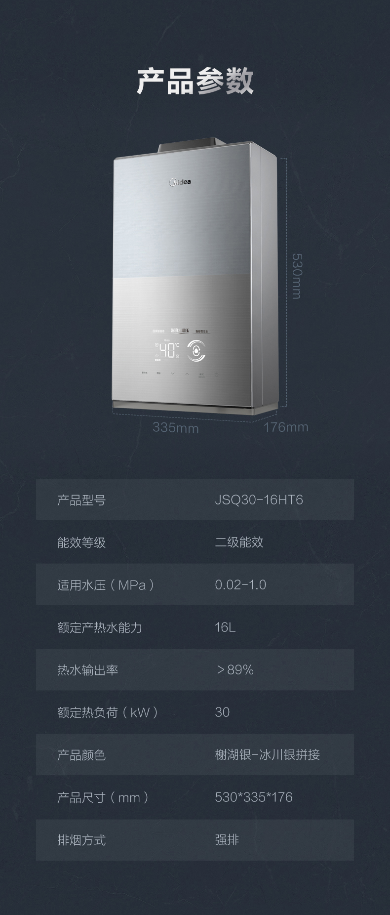 美的燃气热水器16HT6