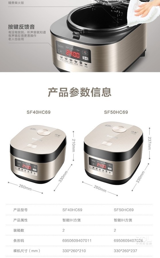 苏泊尔电饭煲SF40HC69