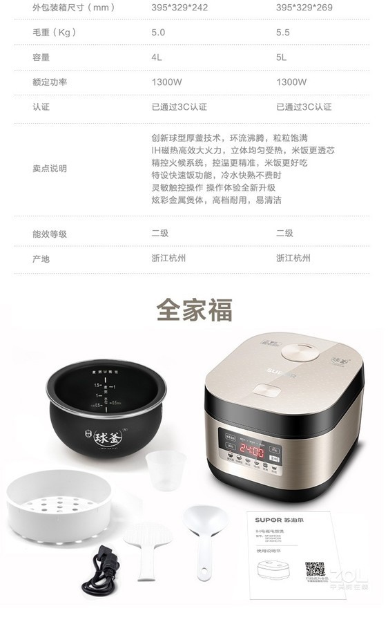 苏泊尔电饭煲SF40HC69