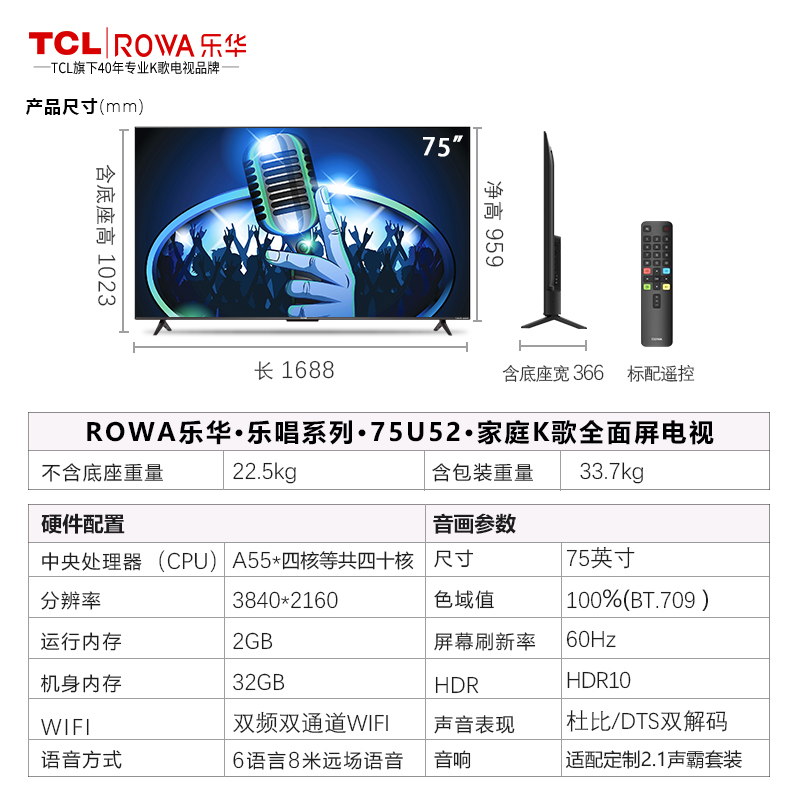 TCL电视乐华青春系列75英寸75U52