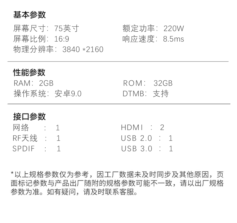 TCL电视乐华青春系列75英寸75U52
