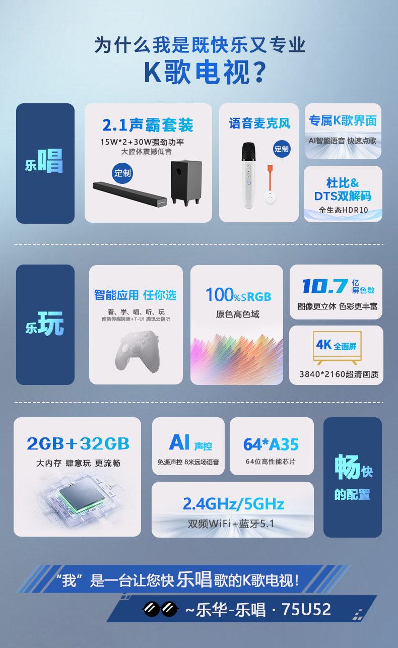 TCL电视乐华青春系列75英寸75U52