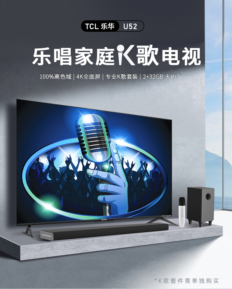 TCL电视乐华青春系列75英寸75U52