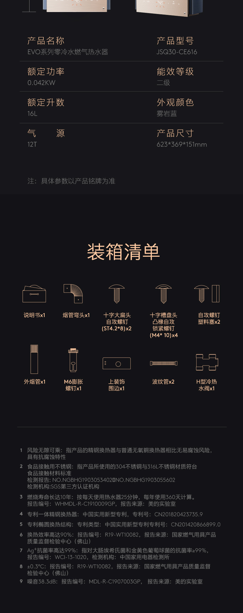 美的高端定制品牌COLMO燃气热水器JSQ30-CE616