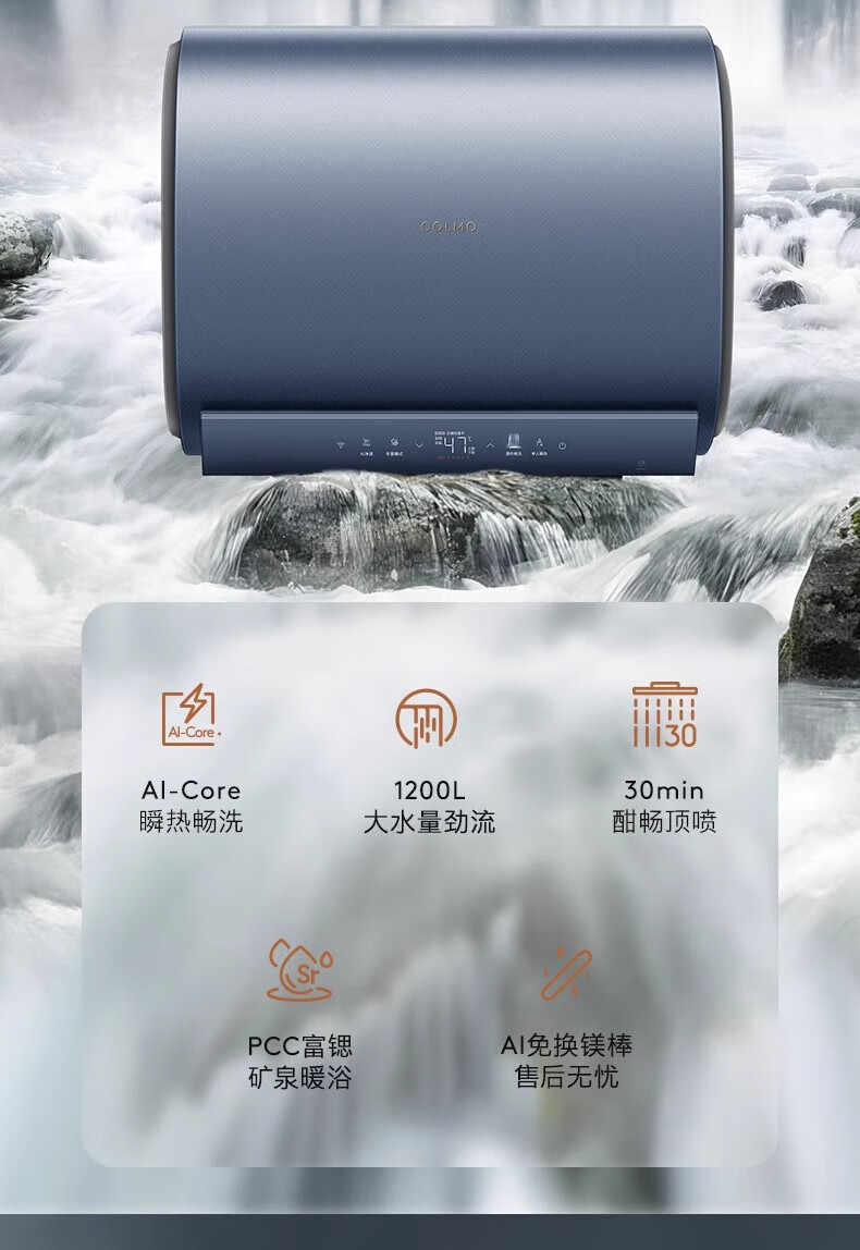 美的高端定制品牌COLMO电热水器CFBS6-6050