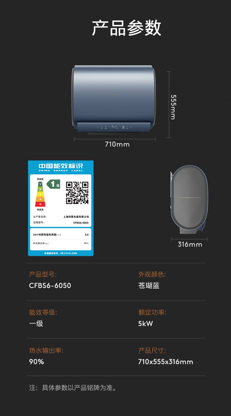 美的高端定制品牌COLMO电热水器CFBS6-6050