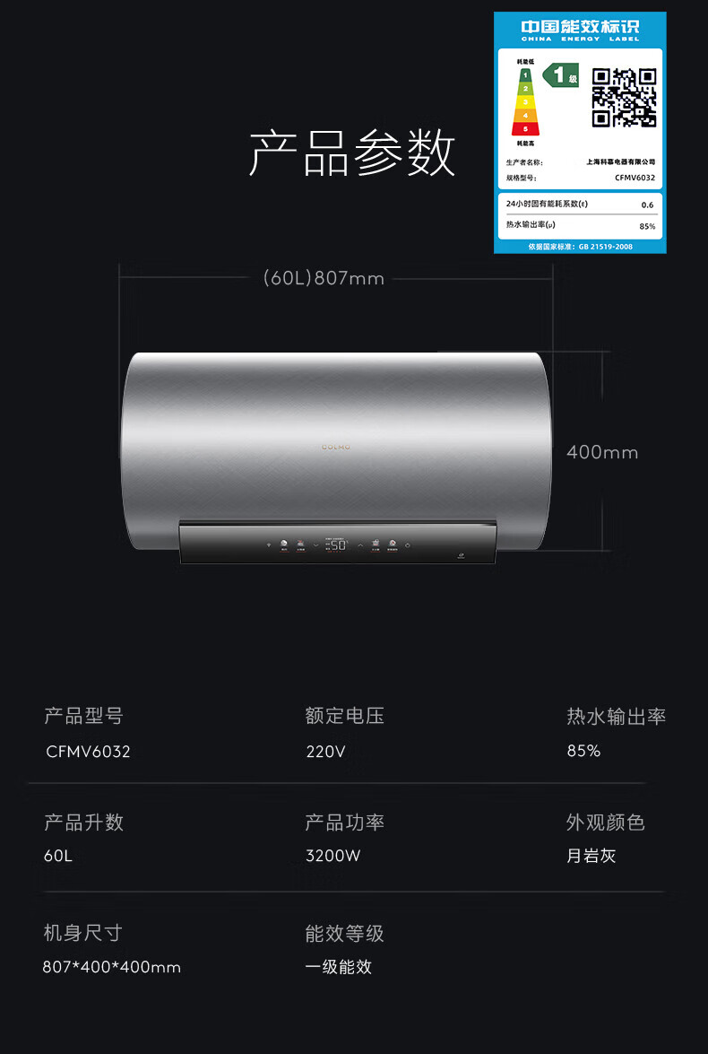 美的高端定制品牌COLMO电热水器CFMV6032