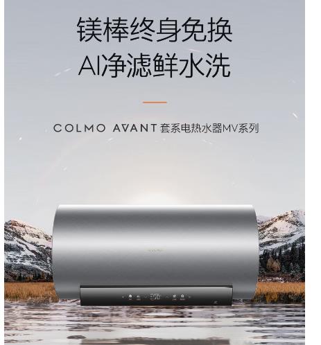 美的高端定制品牌COLMO电热水器CFMV6032