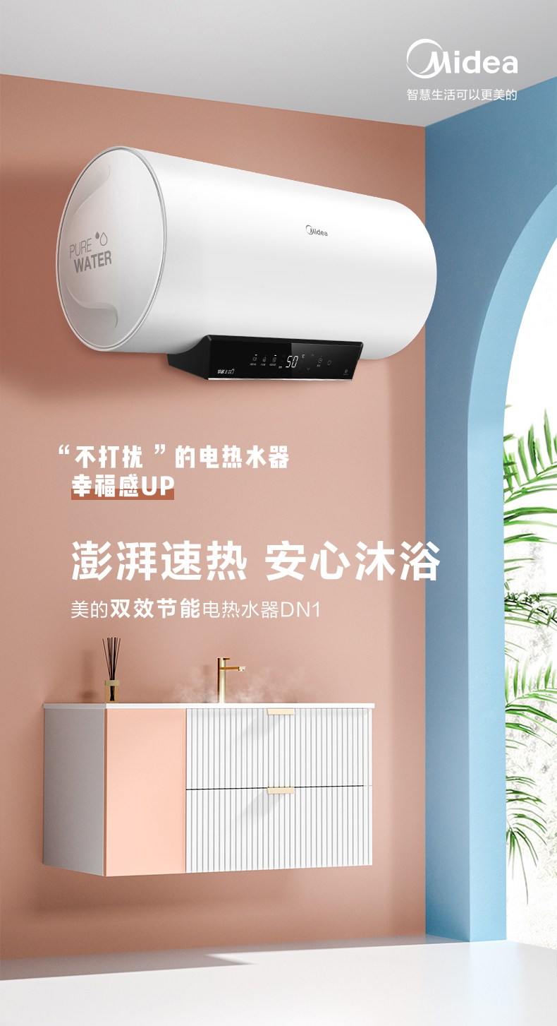 美的电热水器F60-33DN1(HE)