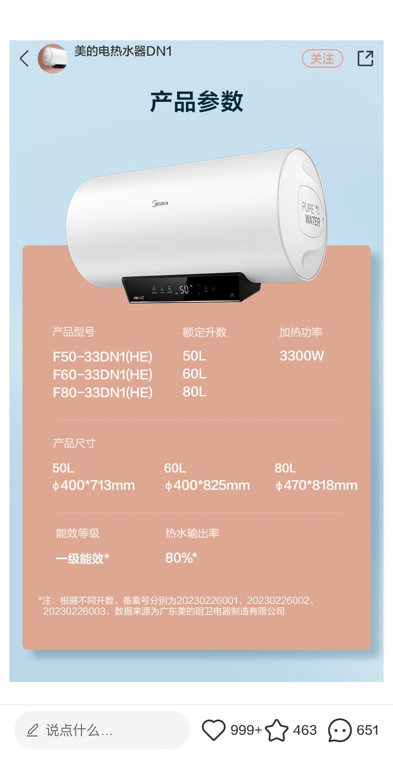 美的电热水器F60-33DN1(HE)