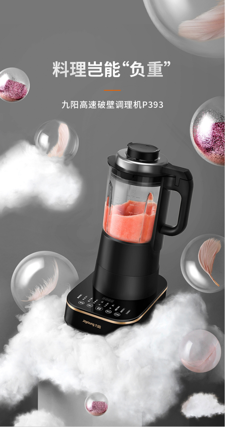 九阳破壁机L18-P393
