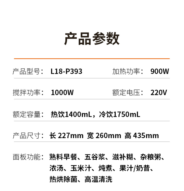 九阳破壁机L18-P393