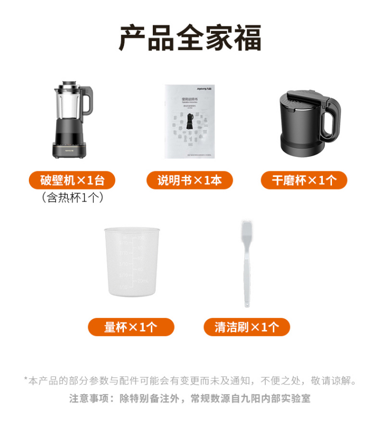 九阳破壁机L18-P393