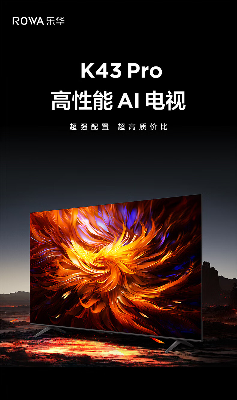 TCL电视乐华青春系列75英寸75K43Pro