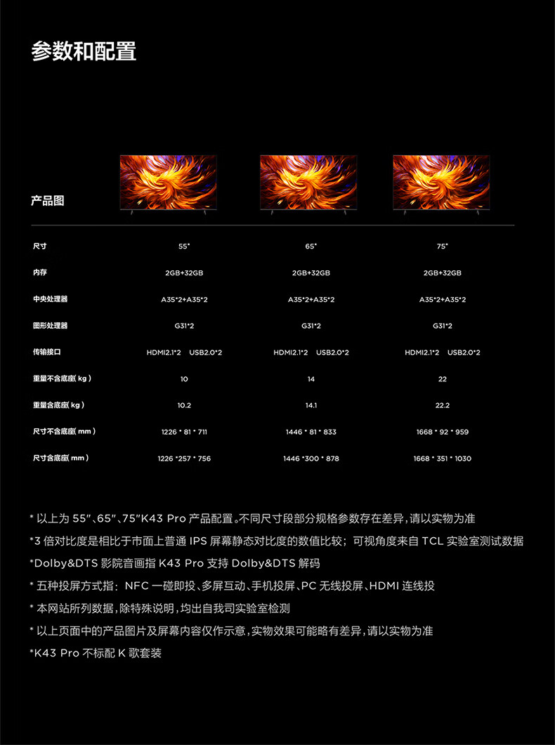 TCL电视乐华青春系列75英寸75K43Pro