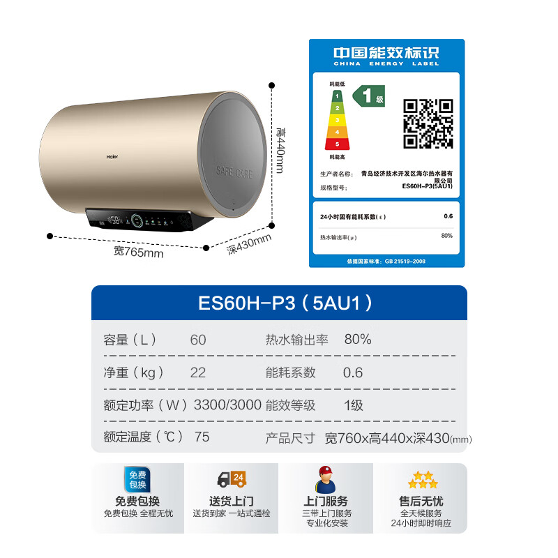 海尔电热水器ES60H-P3(5AU1)金色
