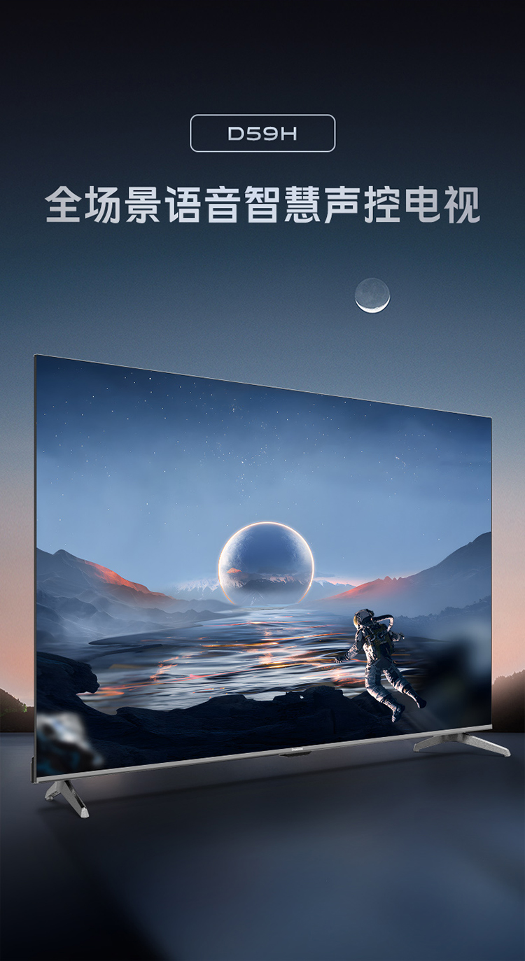 长虹电视75寸75D59H