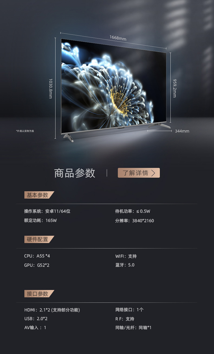 长虹电视75寸75D59H