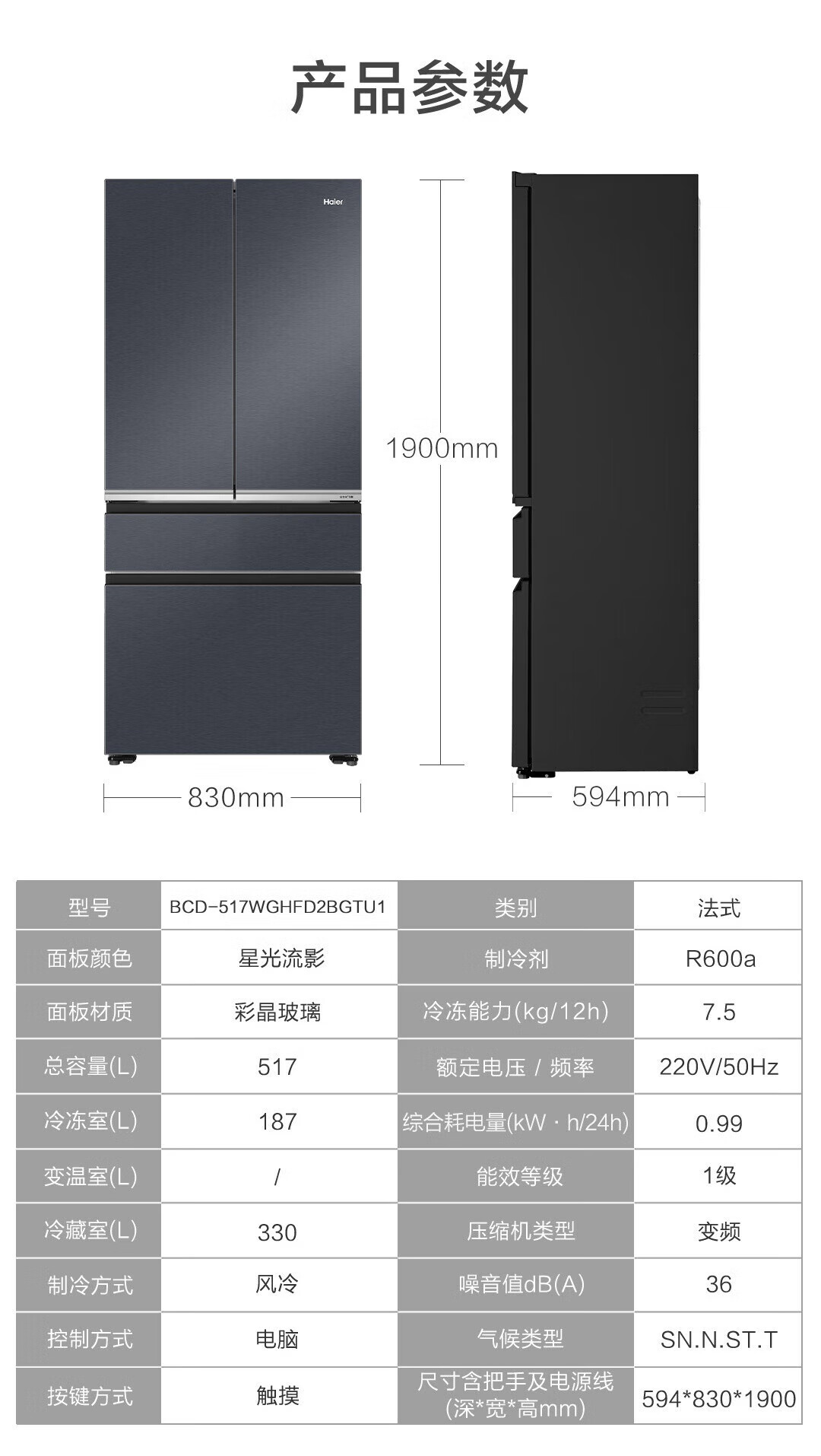 海尔冰箱法式BCD-517WGHFD2BGTU1