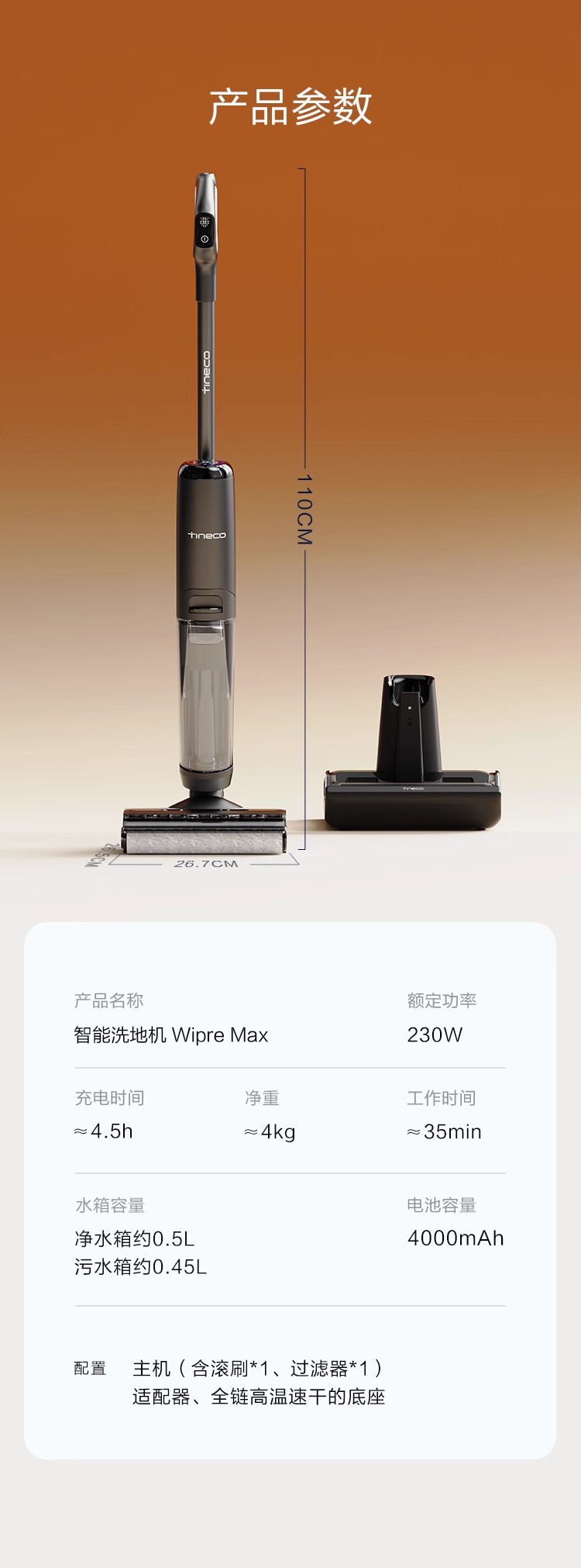 添可洗地机芙万WiperMax-FW90030ECN珍珠黑