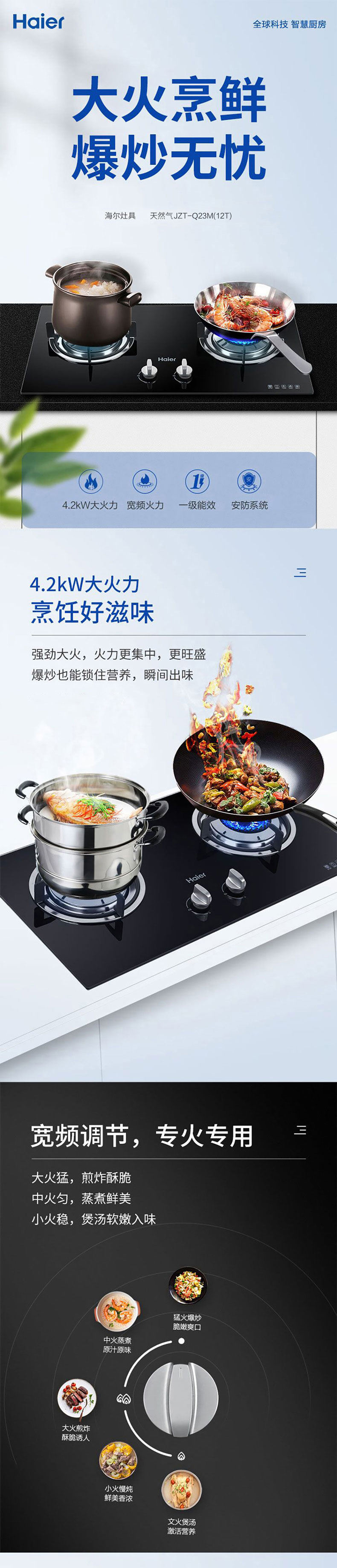 海尔灶具JZT-Q23M(12T)