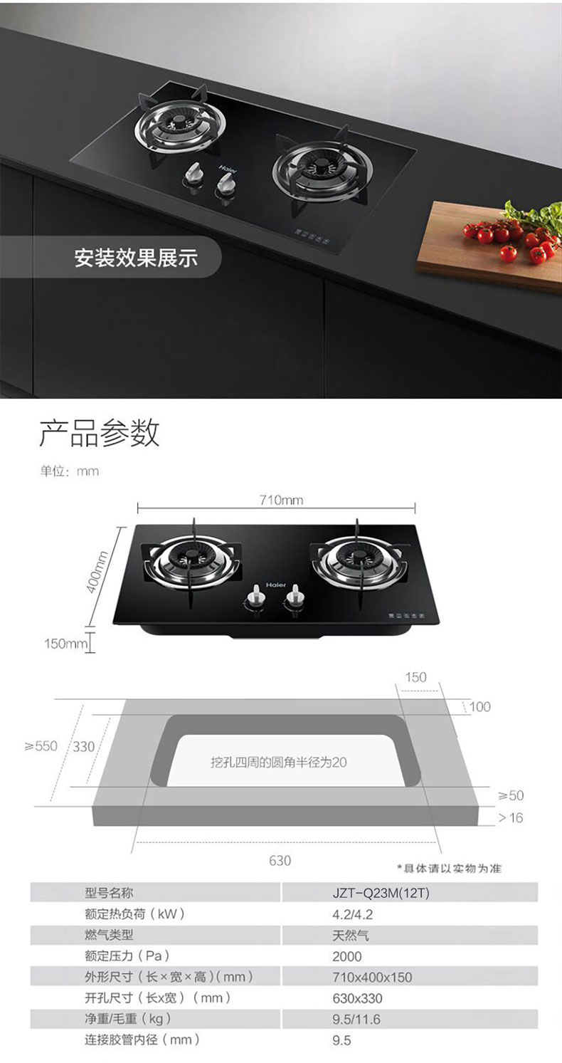 海尔灶具JZT-Q23M(12T)