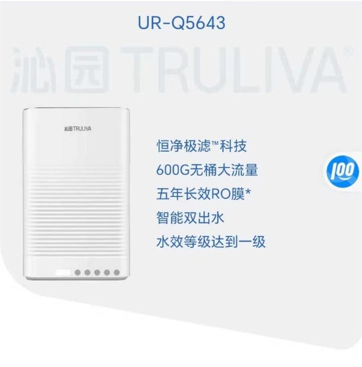 沁园净水器UR-Q5643