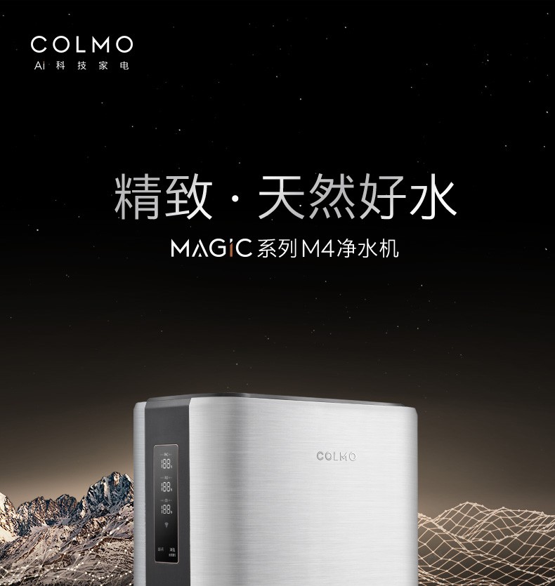 美的高端定制品牌COLMO净水器CWRC400-A04