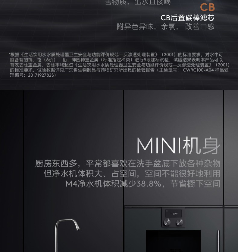 美的高端定制品牌COLMO净水器CWRC400-A04