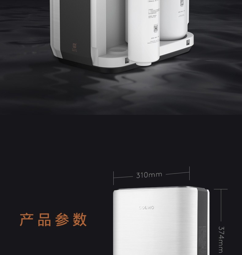 美的高端定制品牌COLMO净水器CWRC400-A04