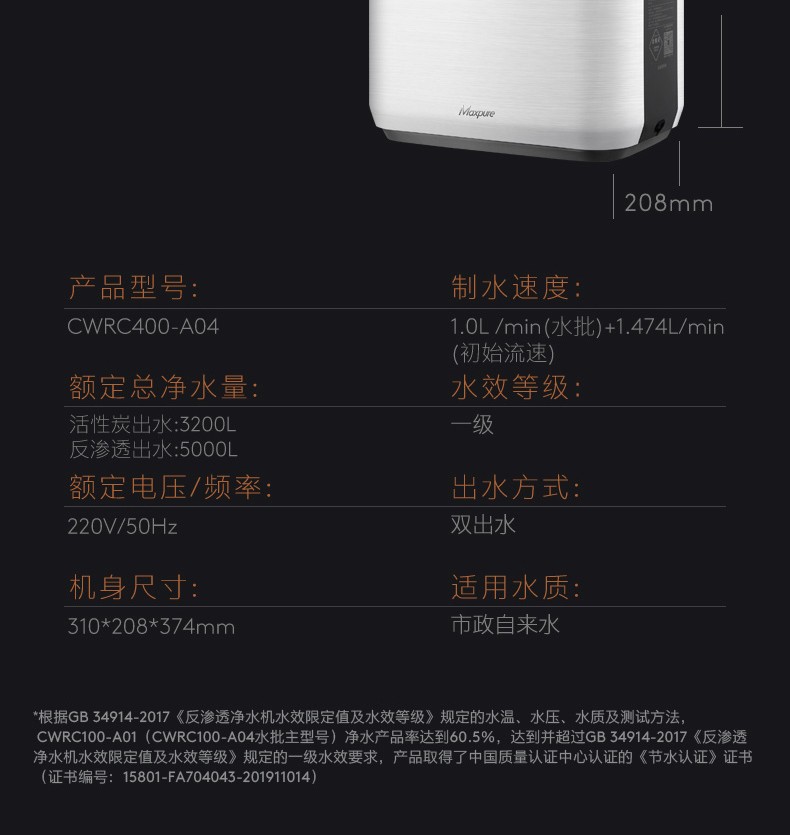 美的高端定制品牌COLMO净水器CWRC400-A04