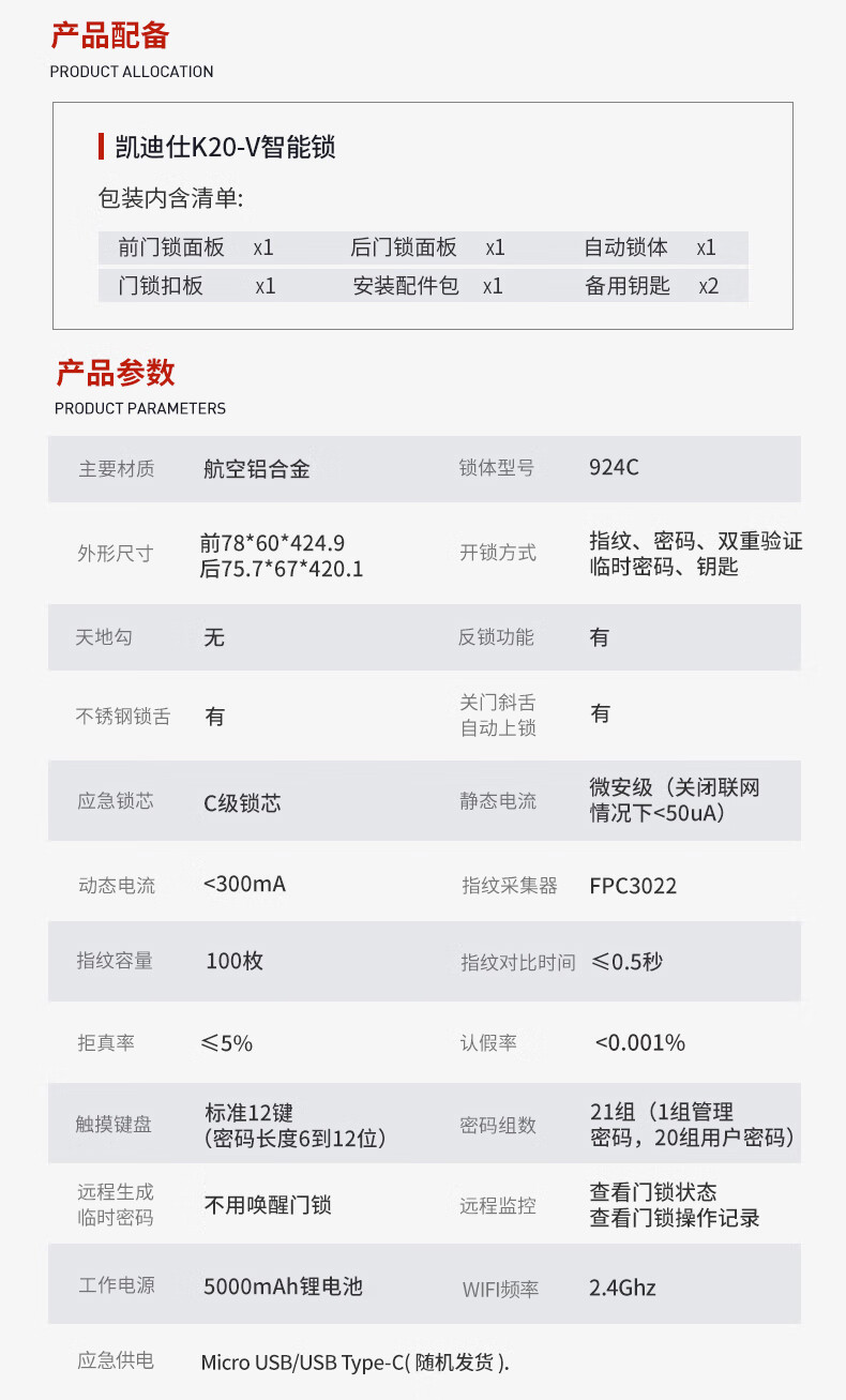 凯迪仕指纹锁K20-V