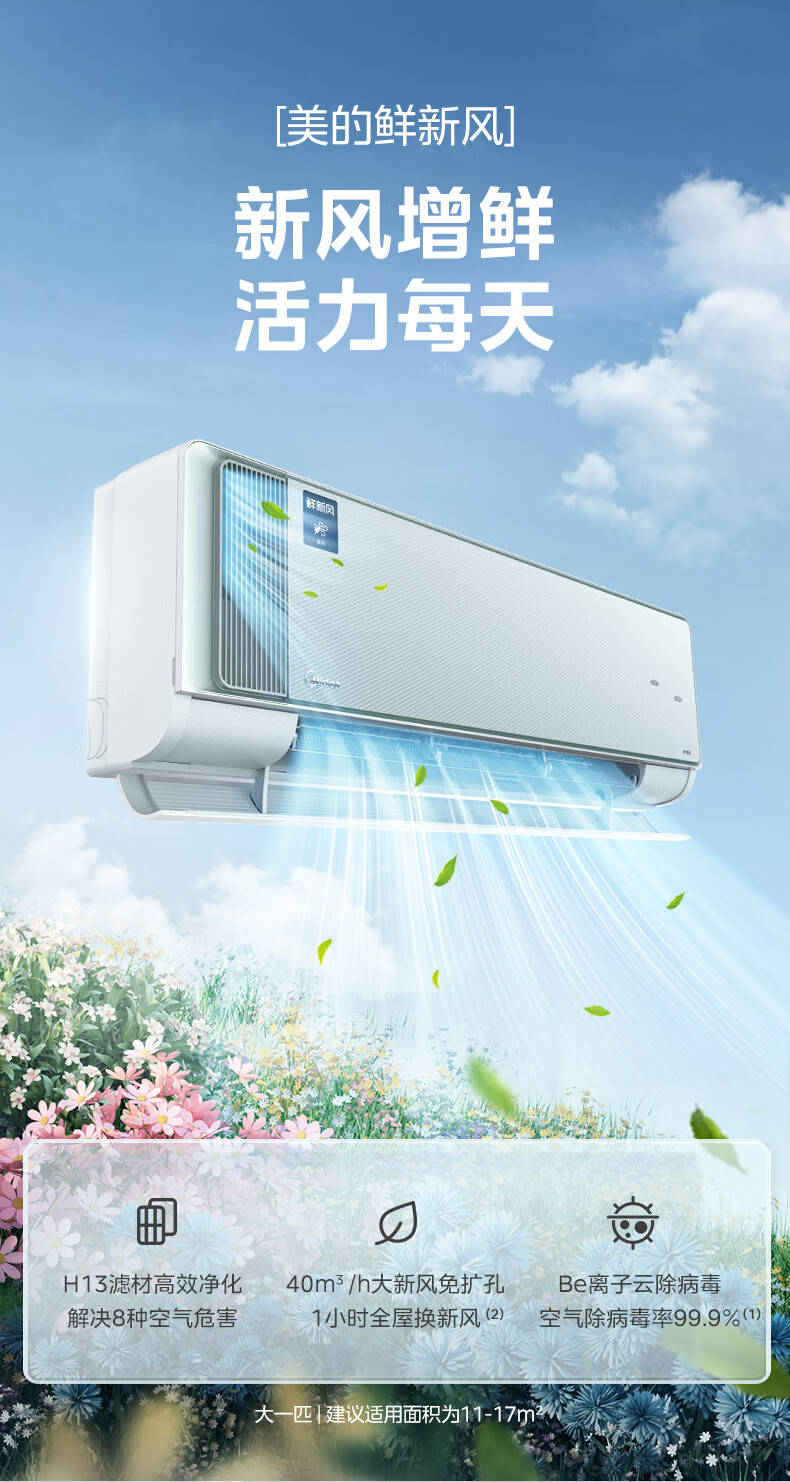 美的空调鲜新风1.5PKFR-35GW/K2-1