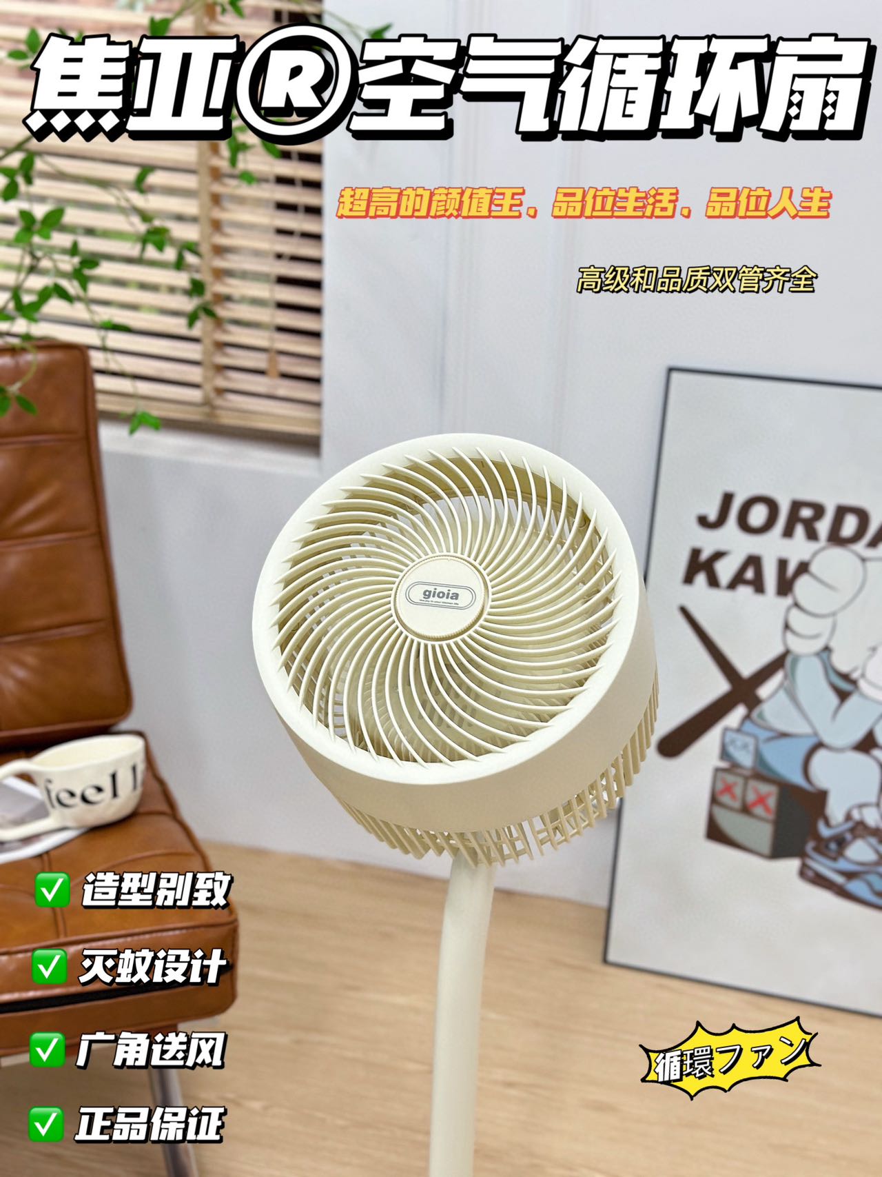 焦亚空气循环扇JY-XHS01