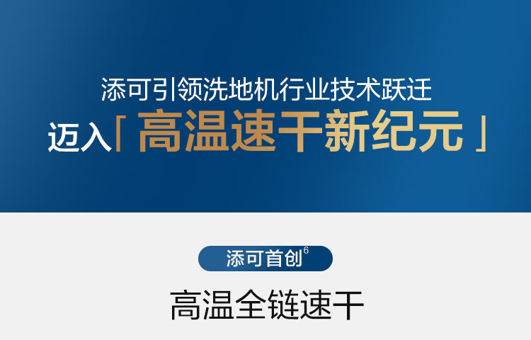 添可洗地机芙万BoosterPro升级版
