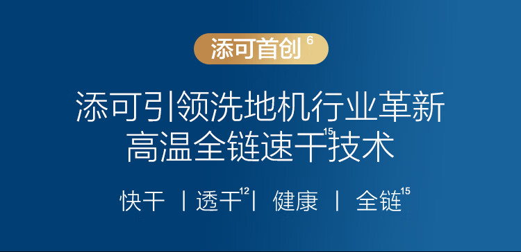添可洗地机芙万BoosterPro升级版