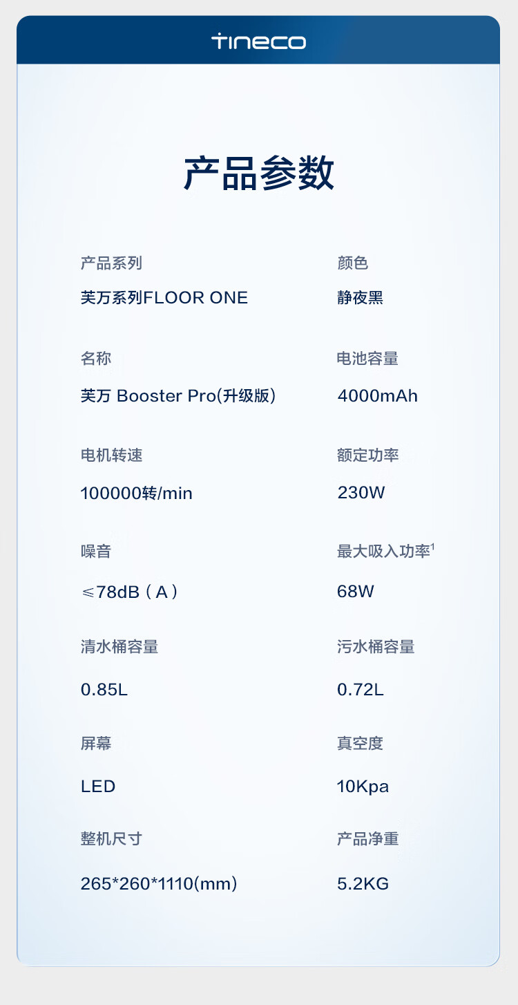 添可洗地机芙万BoosterPro升级版