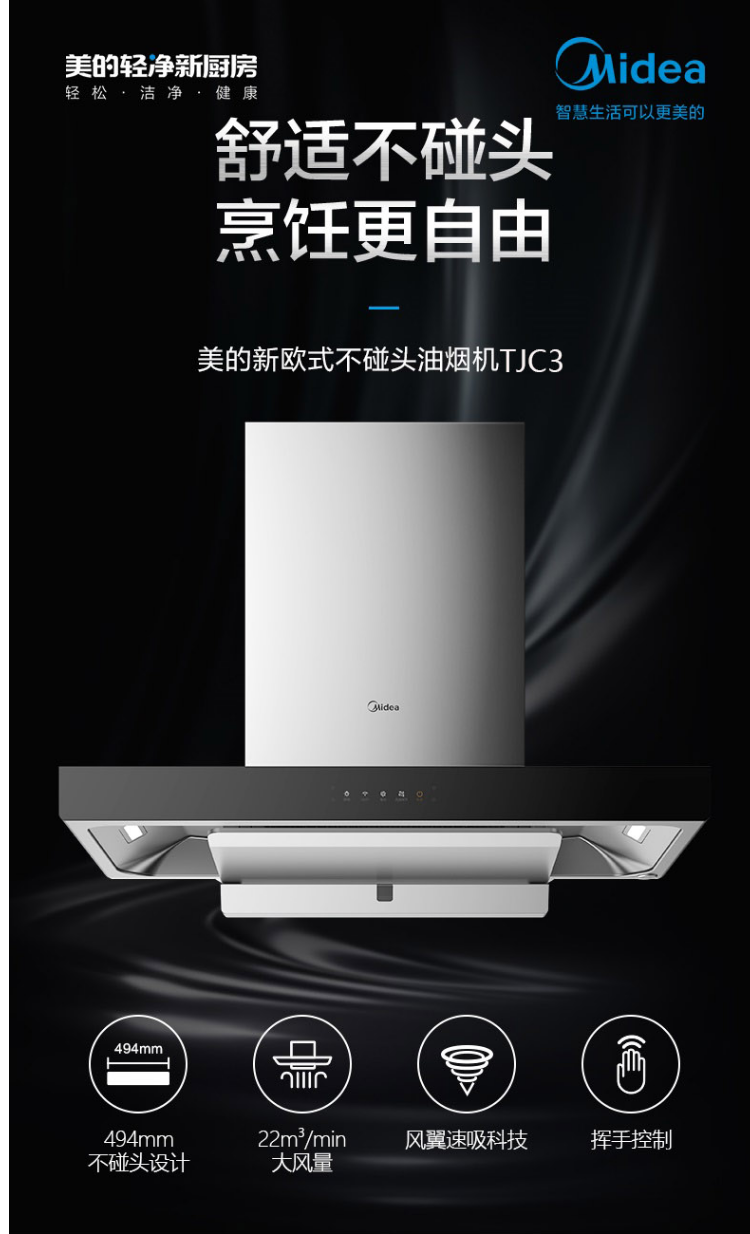 美的烟机22立方大吸力CXW-260-TJC3